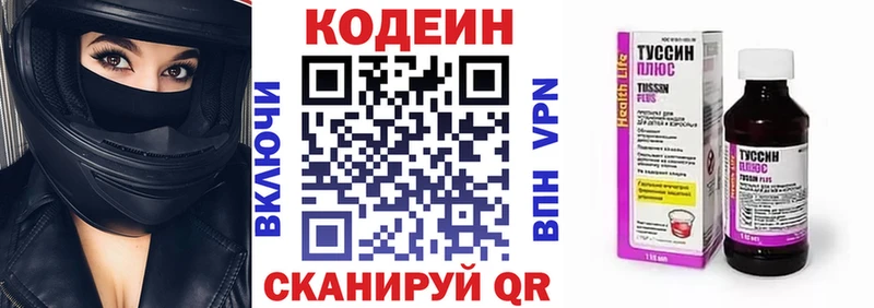 Codein напиток Lean (лин)  Купить  Белёв 